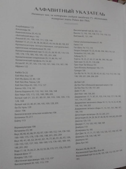 Дельмас, Мине: Чайный сомелье. 160 иллюстрированных уроков для ценителей чая