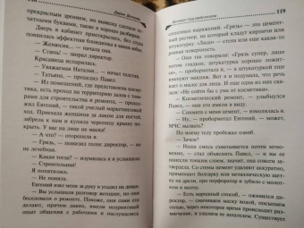 Дарья Донцова: Бегемот под майонезом