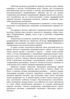 Геннадий Бажов: Кормовые отравления животных. Причины, симптомы, лечение. Учебное пособие для вузов