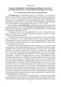 Ротов, Шарапов: Регулирование нагрузки городских теплофикационных систем. Монография