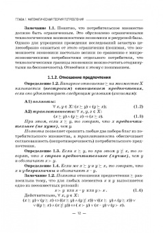 Игорь Шандра: Математическая экономика. Учебник для Вузов