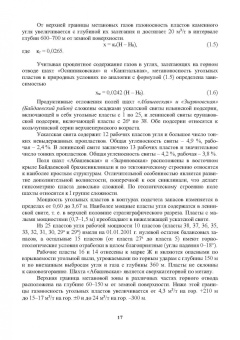 Виктор Забурдяев: Метан угольных шахт