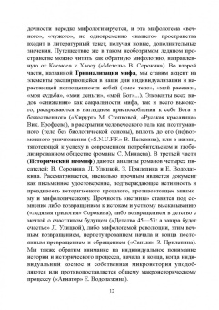 Войводич, Улицкая: Неомифологизм в актуальной русской прозе