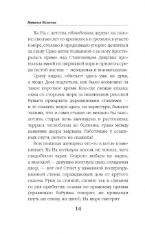 Наталья Колесова: Драконий жемчуг