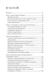 Джон Грэй: Мужчины с Марса, женщины с Венеры. Новая версия для современного мира