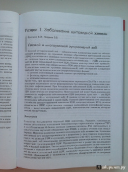 Адамян, Бельцевич, Бутрова: Эндокринная хирургия