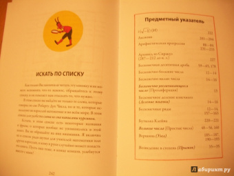 Ханс Энценсбергер: Дух Числа. Книга под подушку для всех, кто боится математики