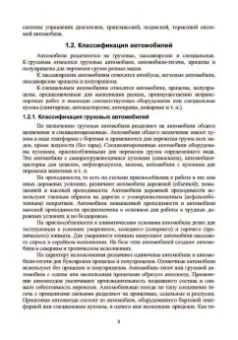 Костенко, Петров, Степанова: Устройство автомобилей. Автомобильные двигатели. Учебное пособие для СПО