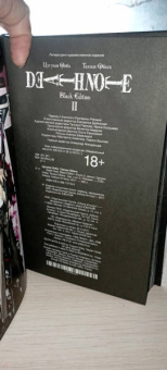 Цугуми Ооба: Death Note. Black Edition. Книга 2