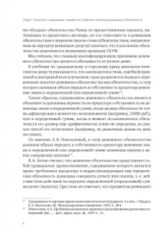 Денис Добрачев: Денежный долг и убытки в контексте динамики изменения обязательств