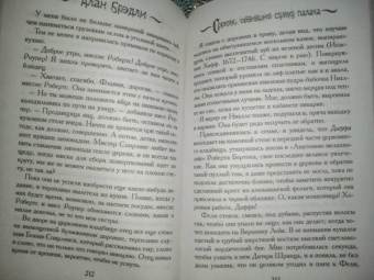 Алан Брэдли: Сорняк, обвивший сумку палача
