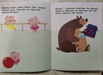 Лариса Маврина: Наклейки для самых маленьких. Выпуск 49. Мишка