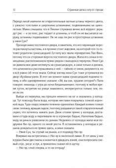 Хайинь Линь: Странные дела к югу от города