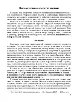 Инесса Айвазова: Музыкальная литература. 1 год обучения. Учебное пособие для ДМШ и ДШИ