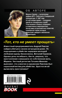 Марина Серова: Тот, кто не умеет прощать
