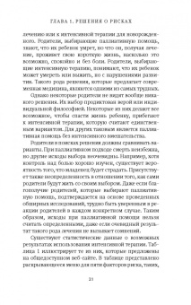 Фишхофф, Кадвани: Риск. Очень краткое введение