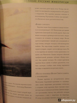 Елизавета Орлова: Виктор Васнецов. Биография. Картины. История