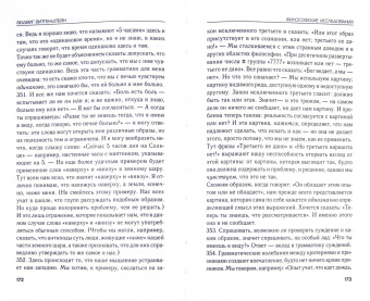 Людвиг Витгенштейн: Философские исследования