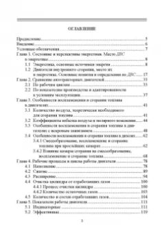 Радик Баширов: Автотракторные двигатели. Конструкция, основы теории и расчета. Учебник для СПО