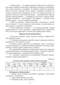 Вера Губанова: Овощеводство. Практикум. Учебное пособие для СПО