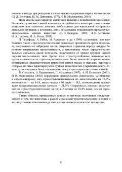 Александр Кузнецов: Стресс. Влияние на физиологическое состояние животных. Монография