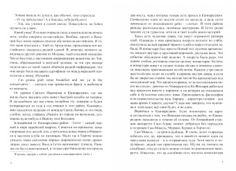 Татьяна Данилевская: Венеция. Исповедь монашки