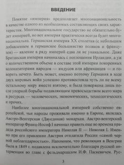 Максим Оськин: Первая мировая война. 1914