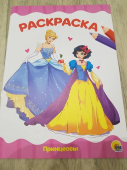 Раскраска "Принцессы"