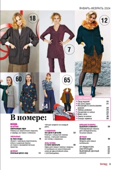 Журнал: Boutique Trends(на русском языке)