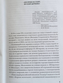 Владимир Антонов: Конон Молодый
