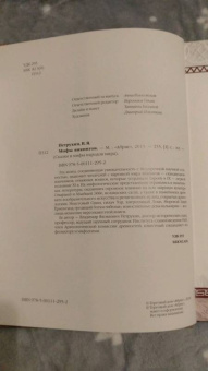 Владимир Петрухин: Мифы викингов