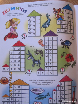 Игралка-читалка. Для детей 4-7 лет (33987)