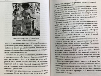 Наталия Басовская: Великие правители