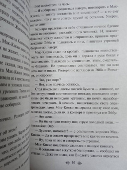 Фрэнсис Фицджеральд: Ночь нежна