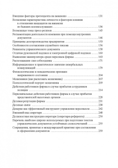 Юрий Лукаш: Быть секретарем руководителя фирмы. Учебное пособие
