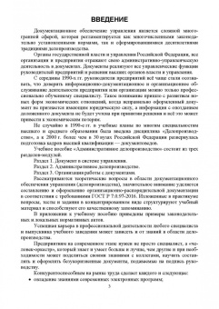Раиса Павлова: Административное делопроизводство. Учебное пособие для вузов