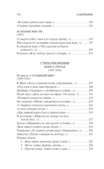 Александр Блок: Незнакомка