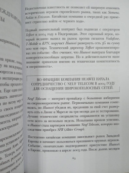 Винсент Дюкре: Huawei. Как маленькая китайская компания завоевала международный рынок