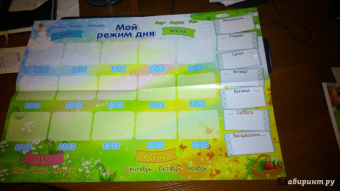 Плакат "Мой режим дня"