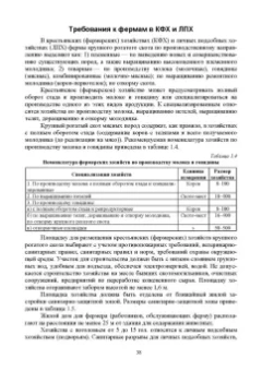 Кузнецов, Тюрин, Семенов: Гигиена животных. В 2-х книгах. Книга 2. Частная зоогигиена. Учебник