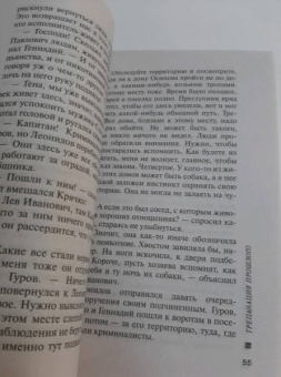 Леонов, Макеев: Трепанация прошлого