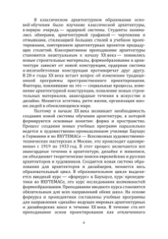 Ирена Зорина: Основы объемно-пространственной композиции. учебник