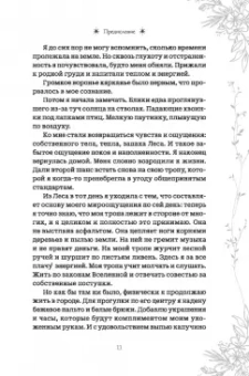 Елена Косилова: Настольная книга лесной ведьмы