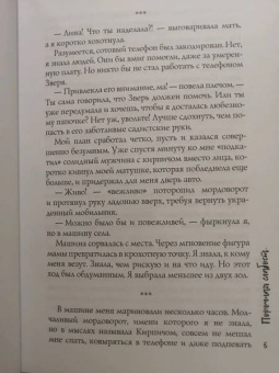 Натализа Кофф: Порочная слабость