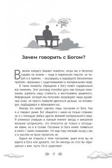 Нил Уолш: Разговор с Богом. Опыт общения человечества с высшей силой