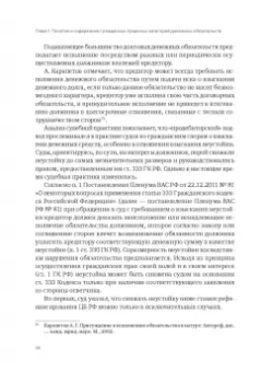Денис Добрачев: Денежный долг и убытки в контексте динамики изменения обязательств