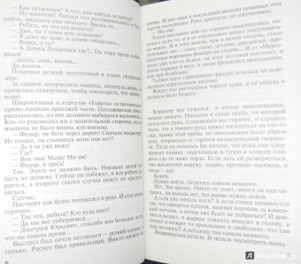 Татьяна Устинова: Большое зло и мелкие пакости