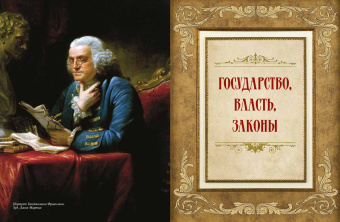 Книга власти, богатства и успеха