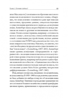 Хомский, Бервик: Человек говорящий. Эволюция и язык