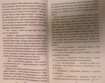Яна Полей: Мой дедушка и Кощей Бессмертный